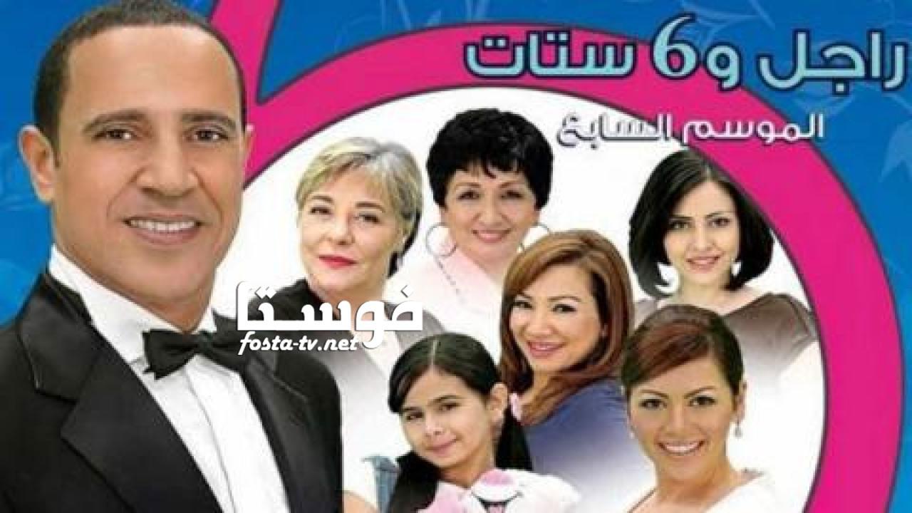 مسلسل راجل وست ستات الموسم السابع الحلقة 25 الخامسة والعشرون