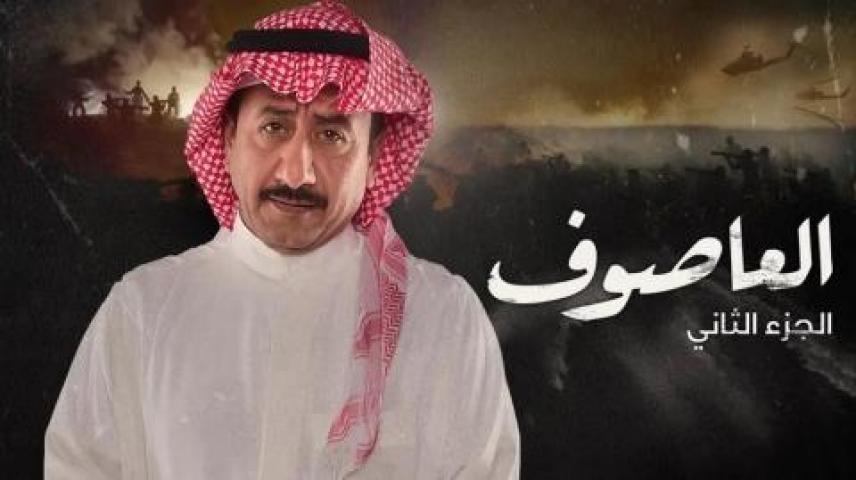 مسلسل العاصوف الحزء الثاني الحلقة 35 الخامسة والثلاثون