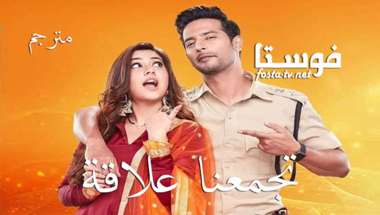 مسلسل تجمعنا علاقة الحلقة 200 مترجم