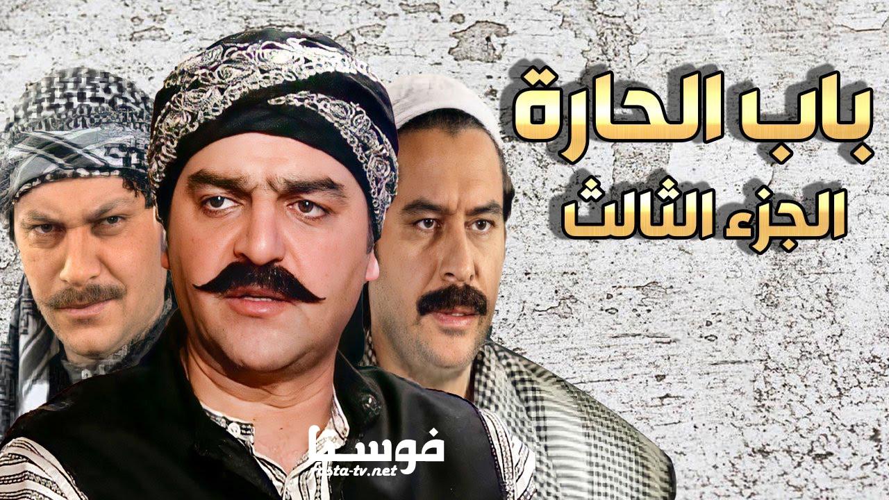 مسلسل باب الحارة الموسم الثالث الحلقة 6 السادسة