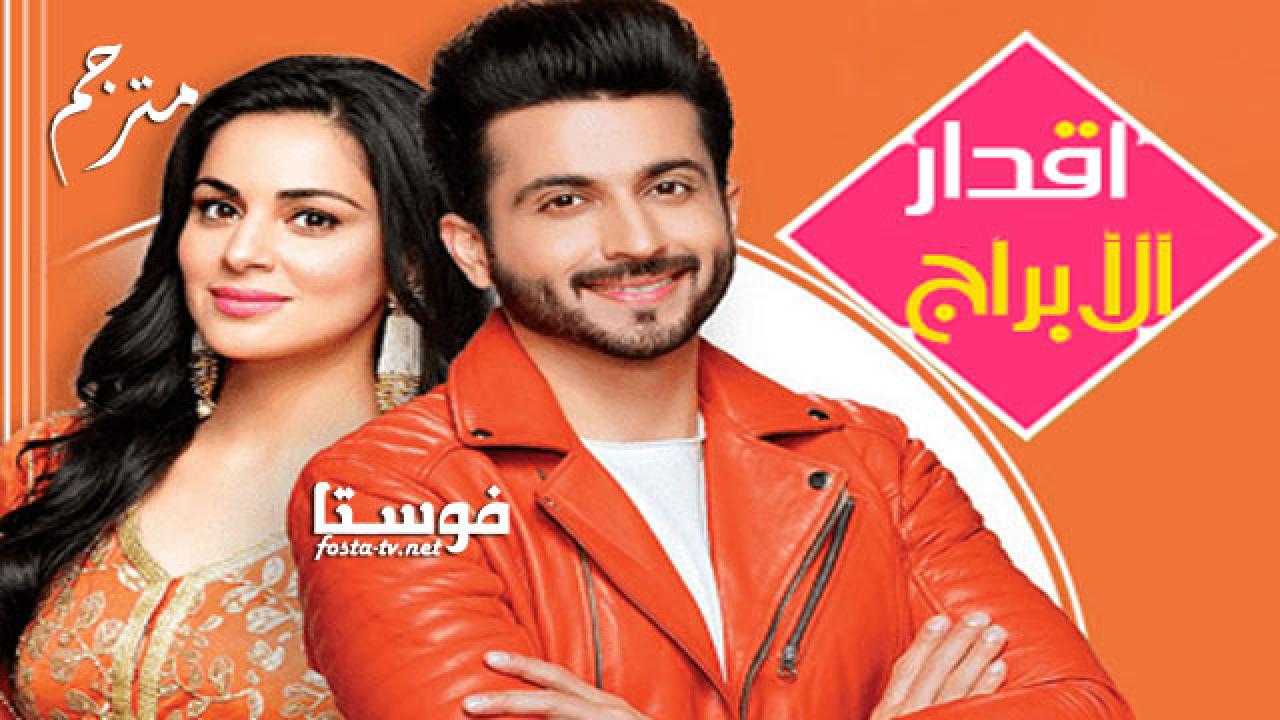 مسلسل أقدار الأبراج الحلقة 100 مترجم