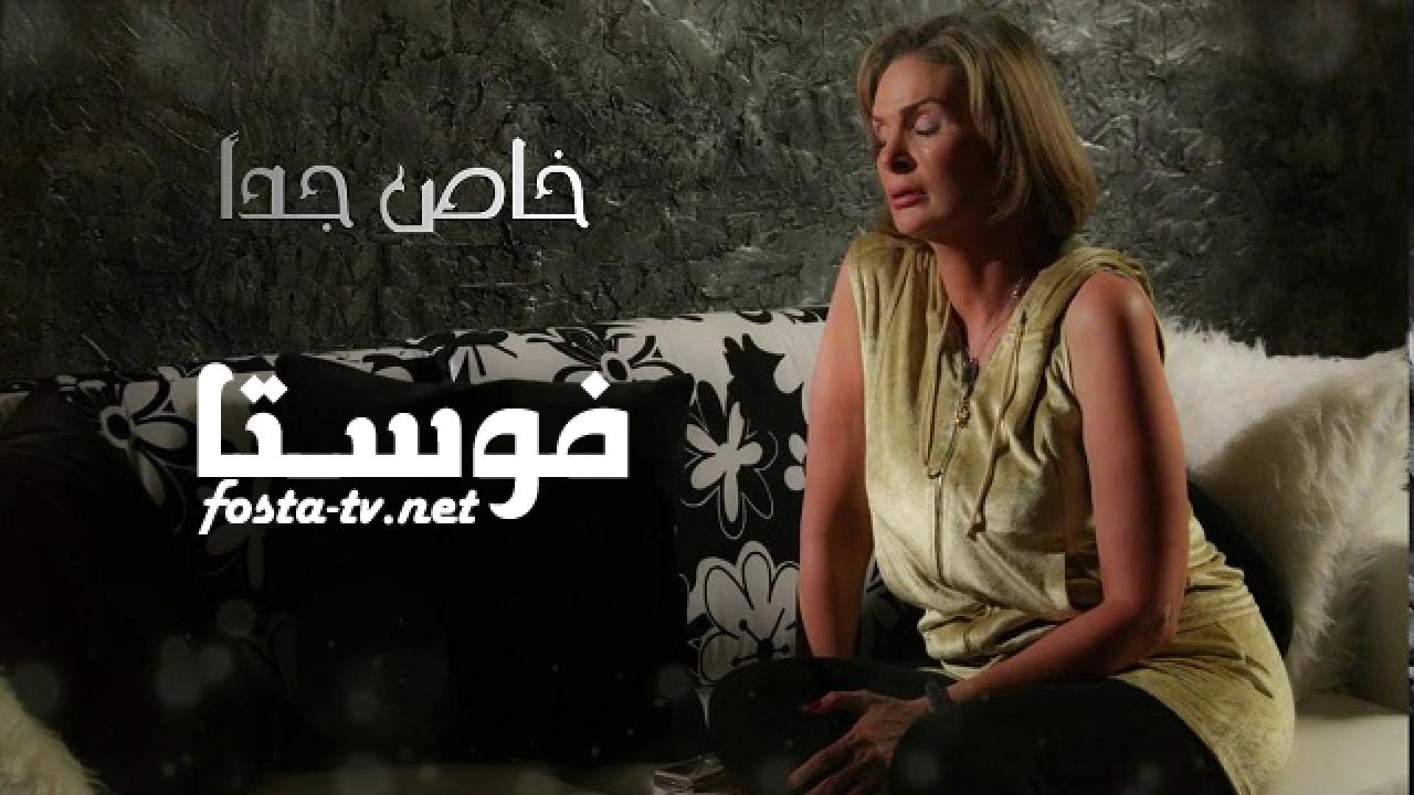 مسلسل خاص جدا الحلقة 19 التاسعة عشر