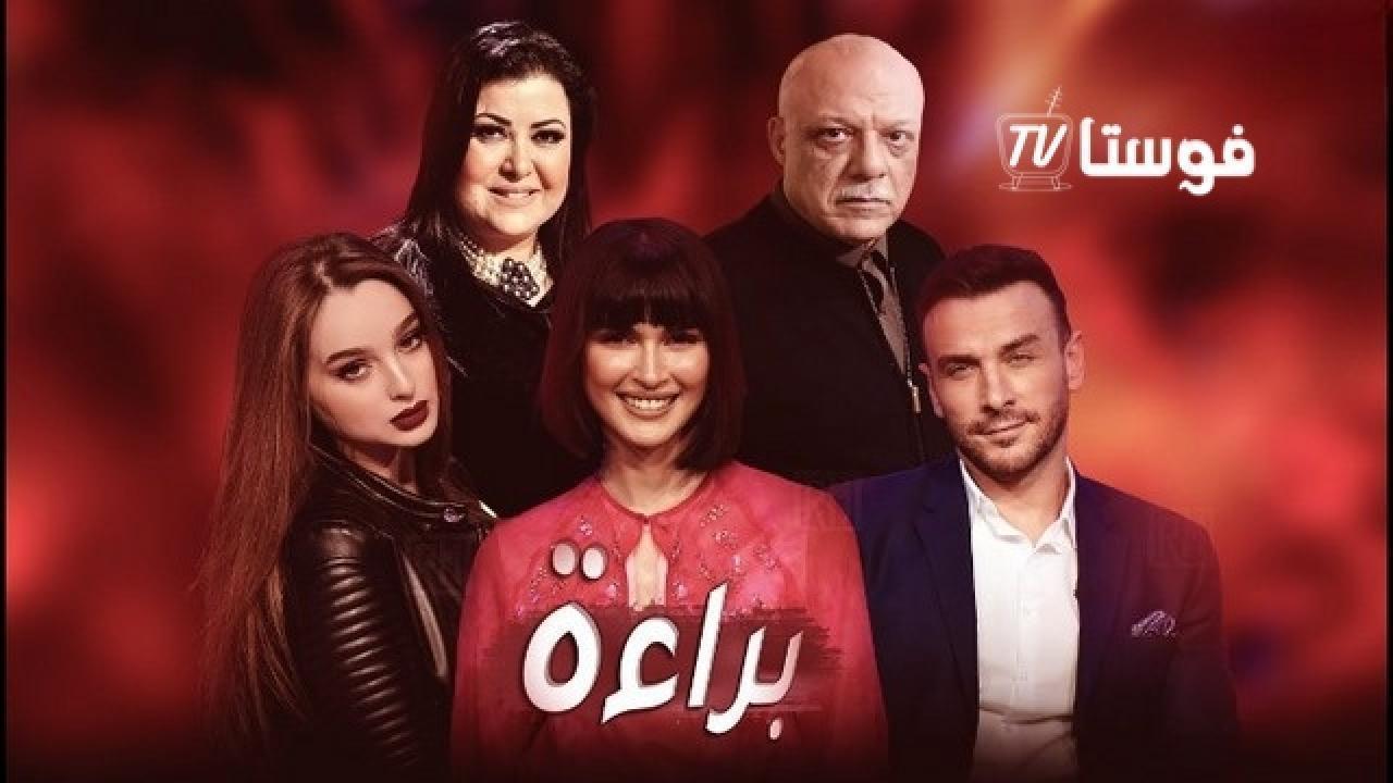 مسلسل براءة الحلقة 13 الثالثة عشر