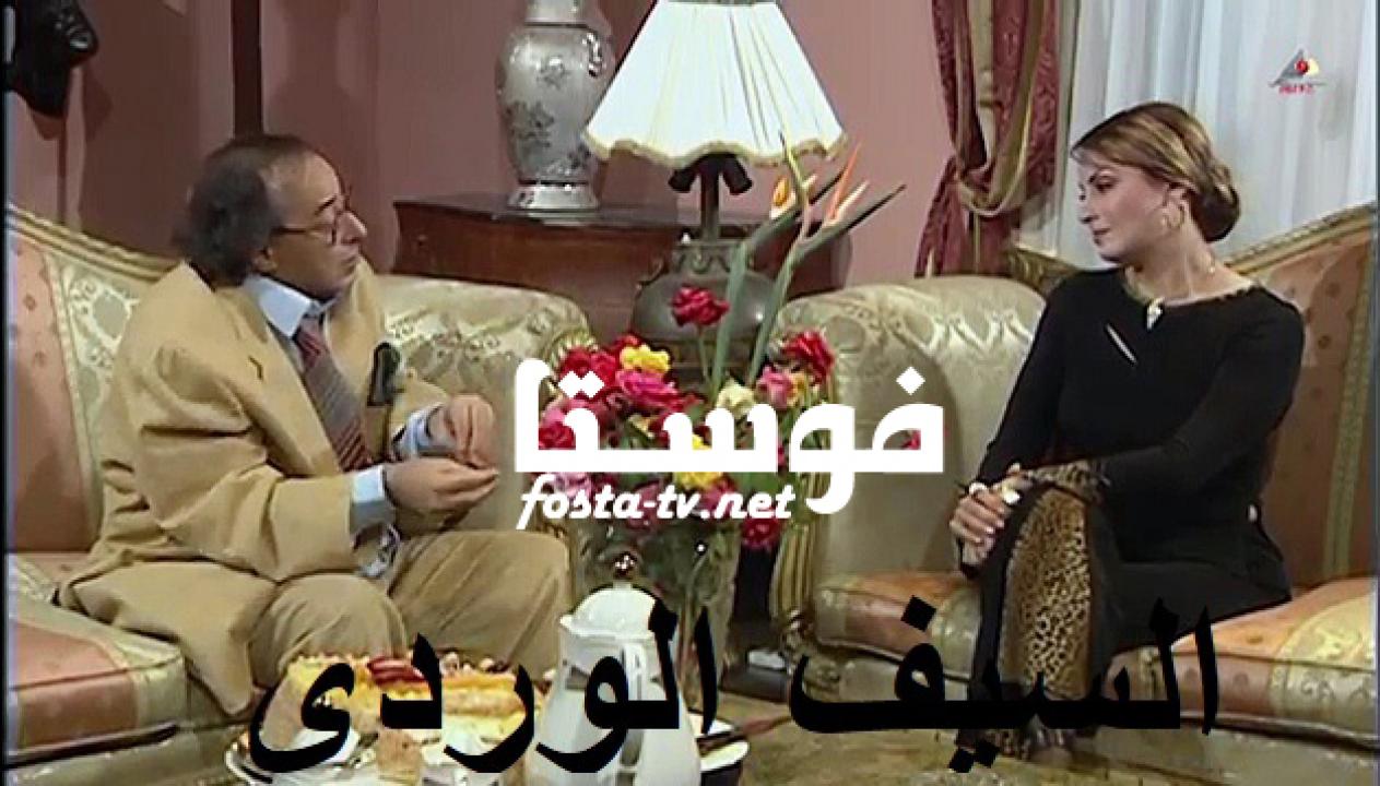 مسلسل السيف الوردي الحلقة 7 السابعة