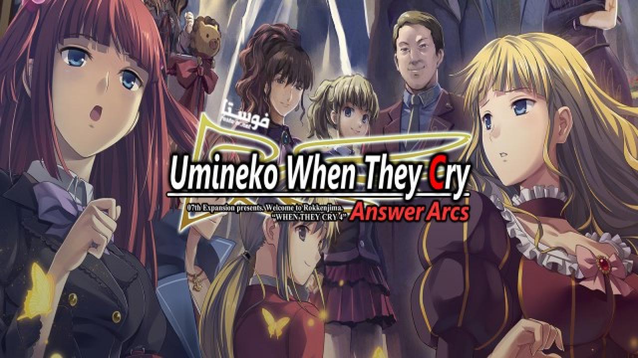 انمي Umineko no Naku Koro ni الحلقة 11 مترجمة