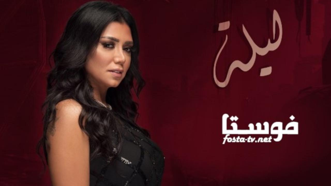 مسلسل ليلة الحلقة 20 العشرون