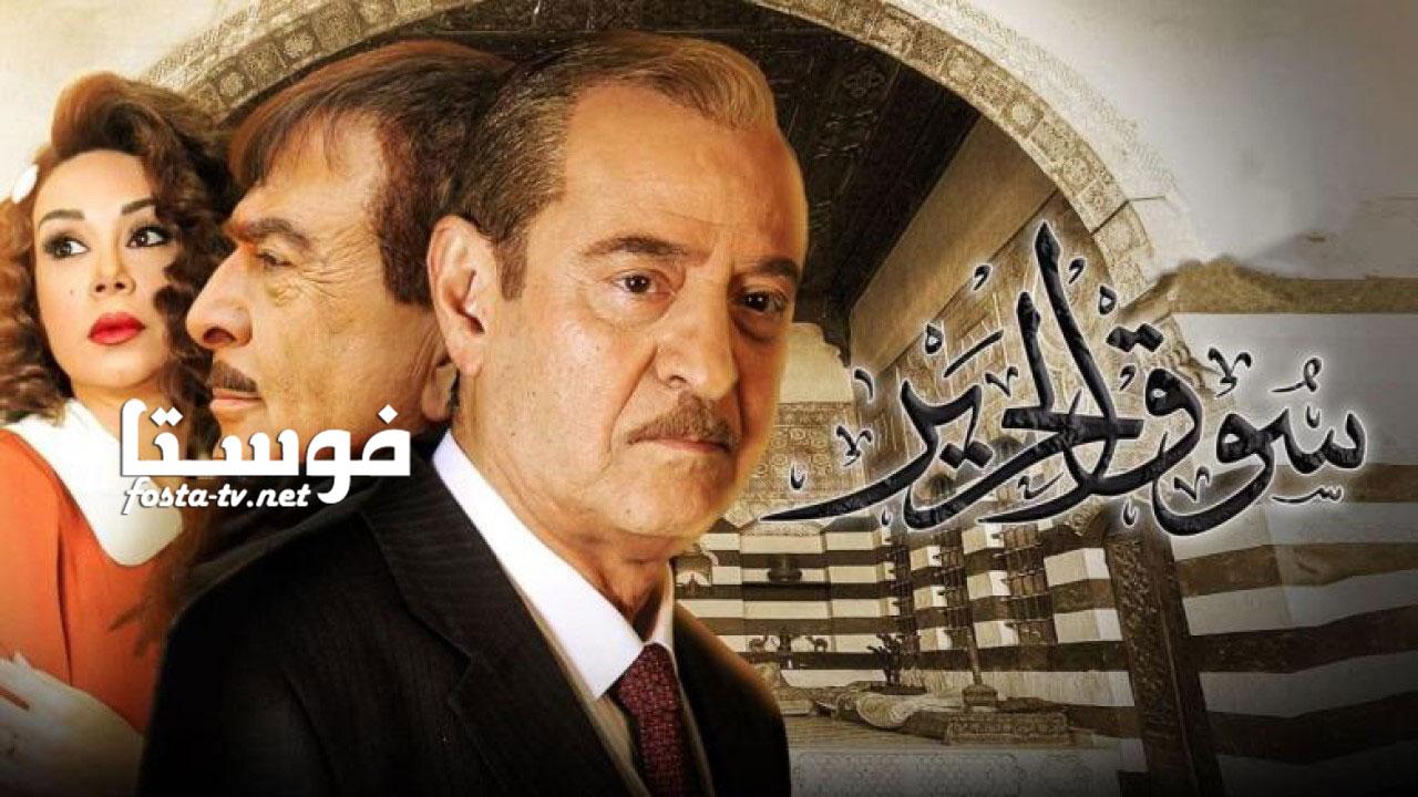 مسلسل سوق الحرير الحلقة 7 السابعة