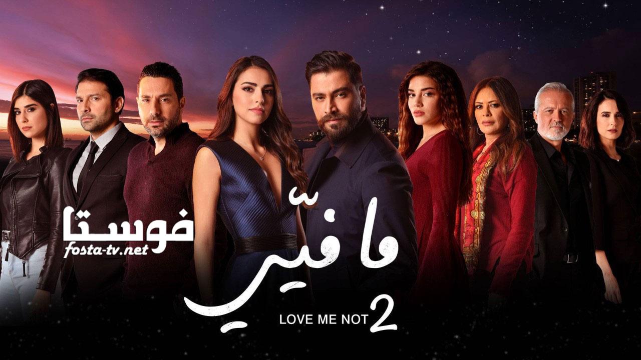 مسلسل ما فيي الموسم الثاني الحلقة 39 التاسعة والثلاثون