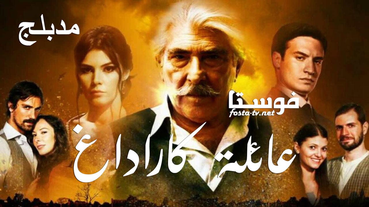 مسلسل عائلة كاراداغ الحلقة 54 مدبلجة