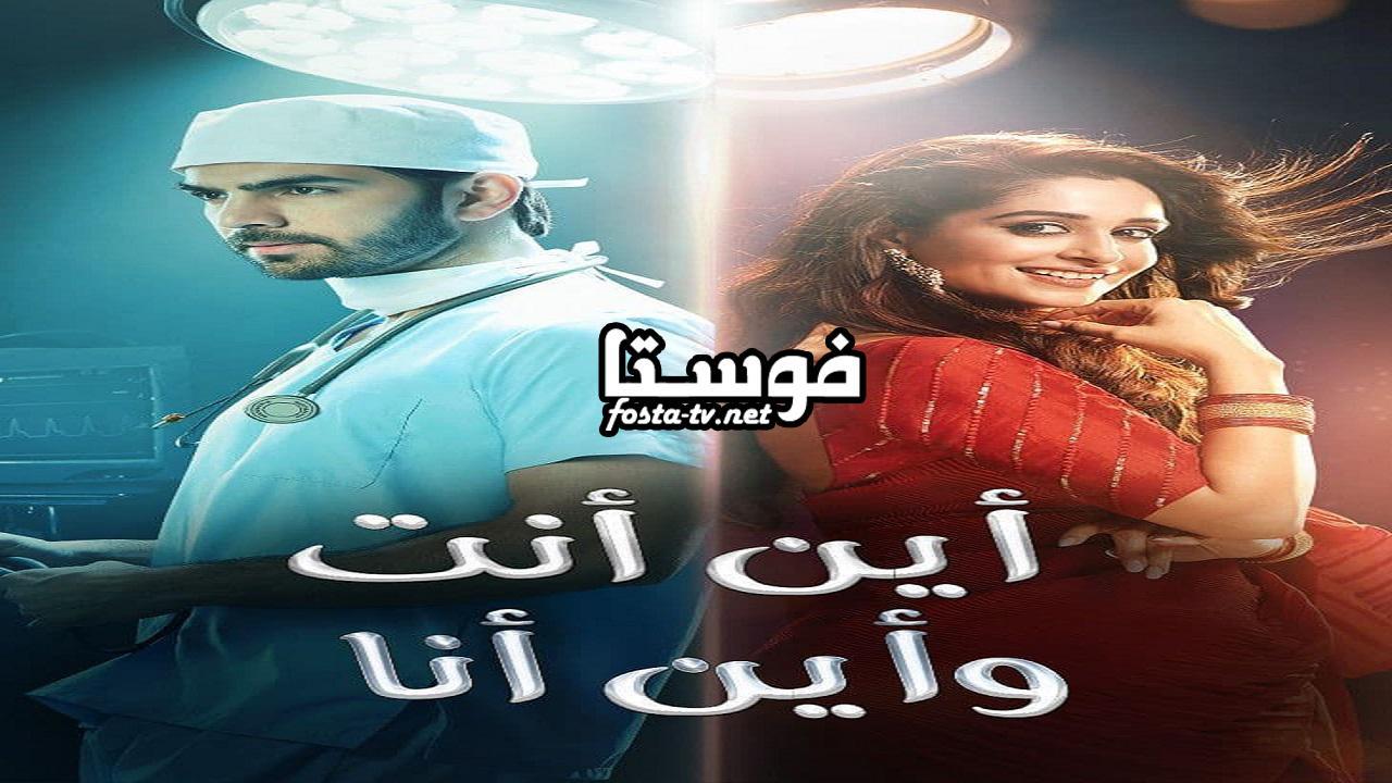 مسلسل اين انت و اين انا الحلقة 50 مترجم