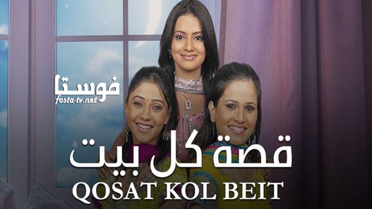 مسلسل قصة كل بيت الحلقة 24 مدبلجة