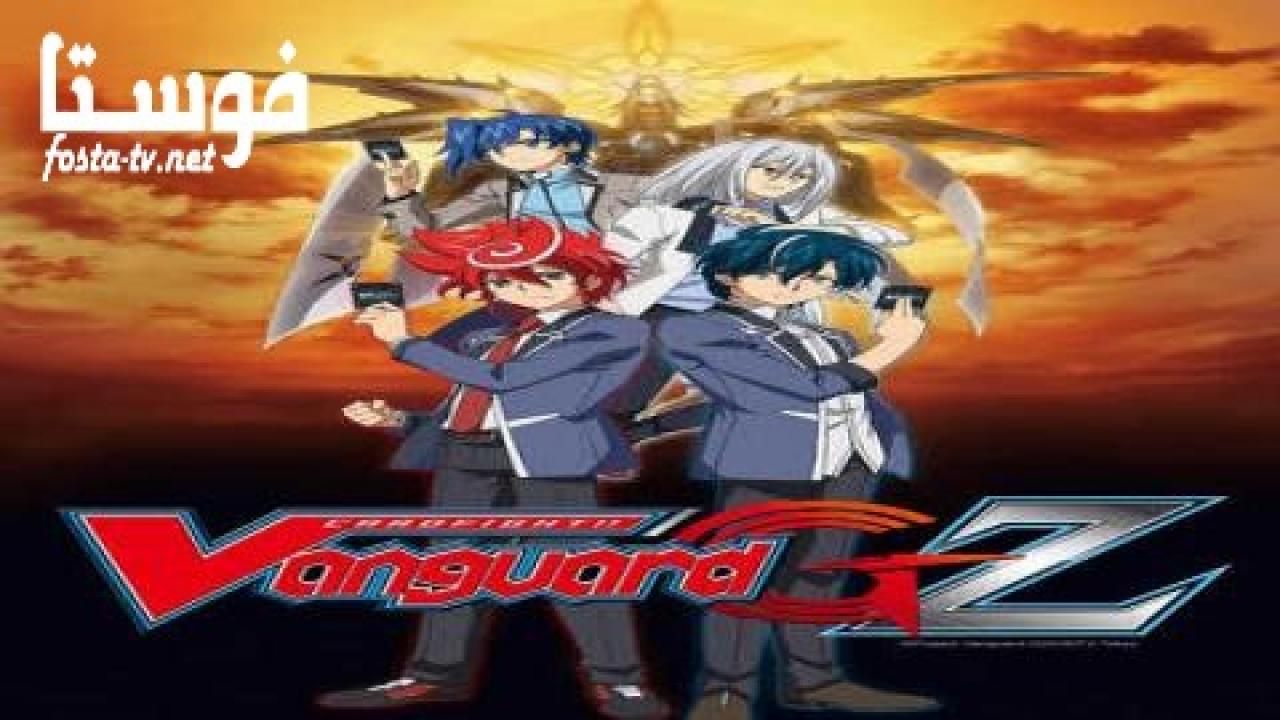 انمي Cardfight!! Vanguard G: Z الحلقة 1 مترجمة