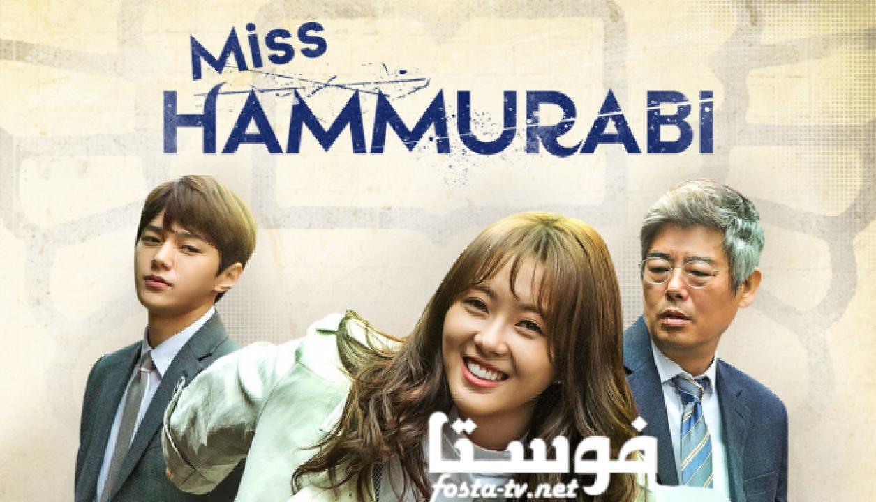 مسلسل Miss Hammurabi الحلقة 9 مترجمة