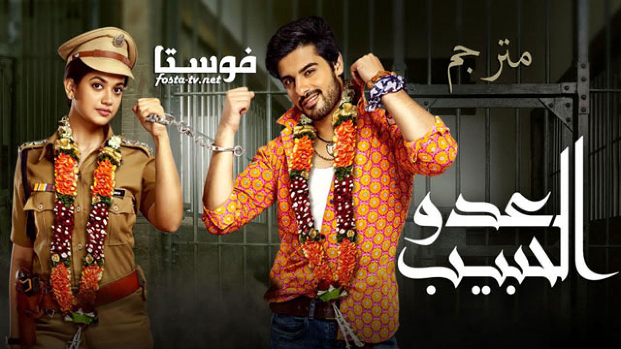 مسلسل العدو الحبيب الحلقة 154 مترجم