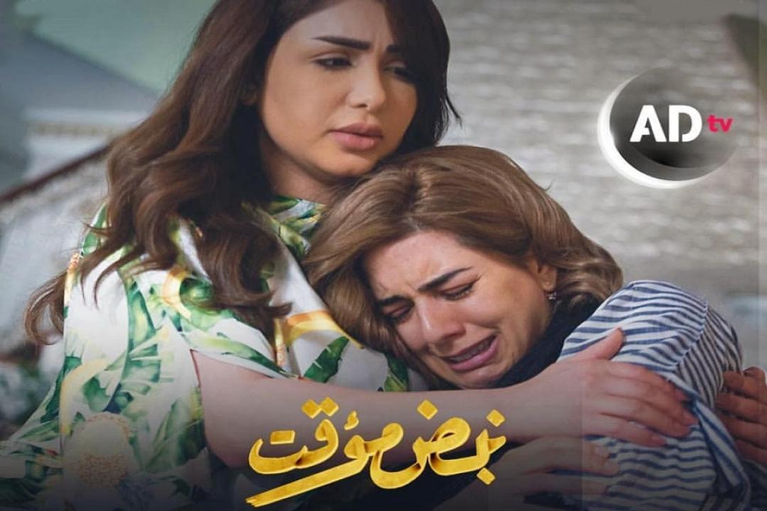 مسلسل نبض مؤقت الحلقة 18 الثامنة عشر