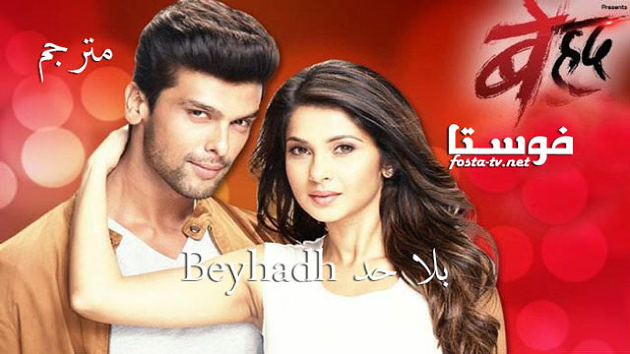 مسلسل بلا حد Beyhadh الحلقة 51 مترجم