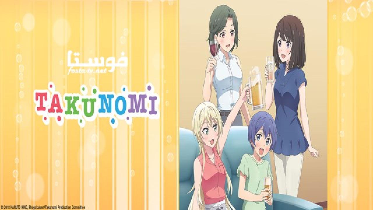 انمي Takunomi الحلقة 11 مترجمة