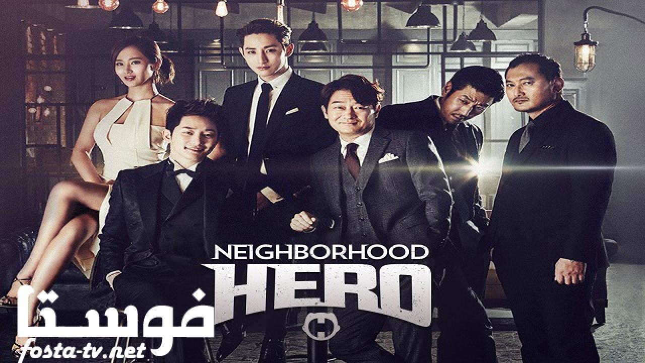 مسلسل Neighborhood Hero الحلقة 2 مترجمة