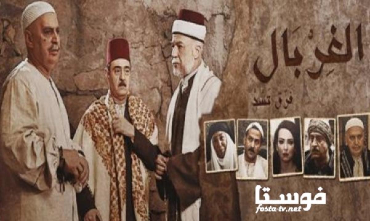 مسلسل الغربال الحلقة 12 الثانية عشر