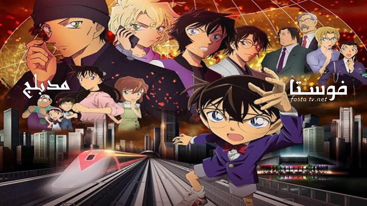 انمي المحقق كونان الموسم السابع الحلقة 30 مدبلجة