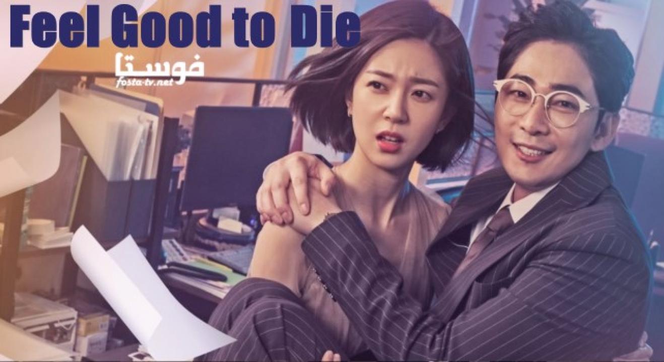 مسلسل Feel Good To Die الحلقة 11 مترجمة