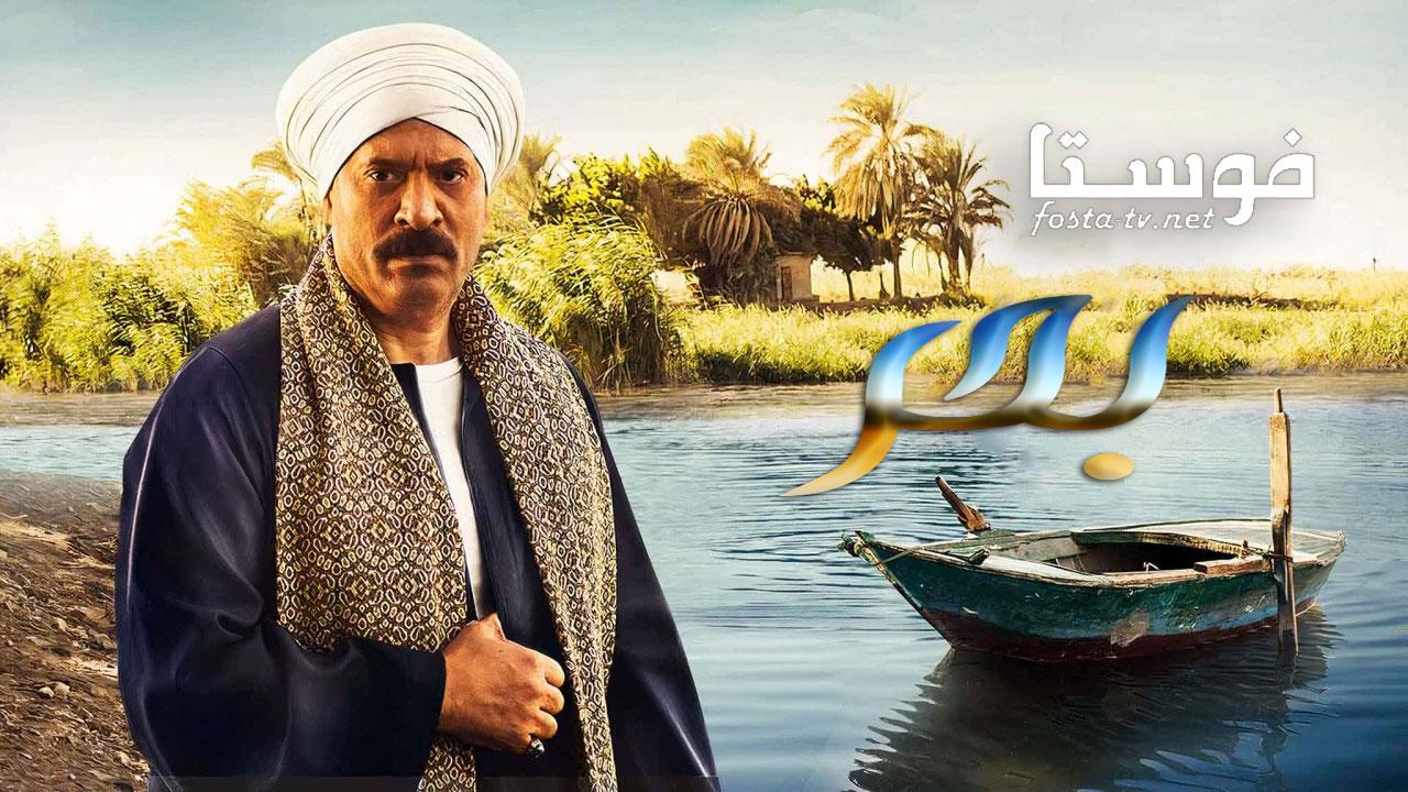 مسلسل بحر الحلقة 22 الثانية والعشرون