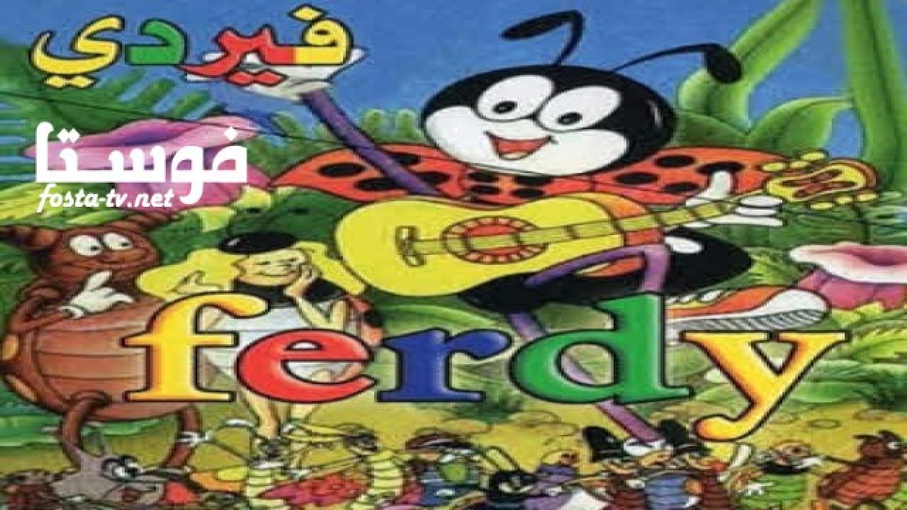 انمي فيردي Fredy الحلقة 24 مدبلجة