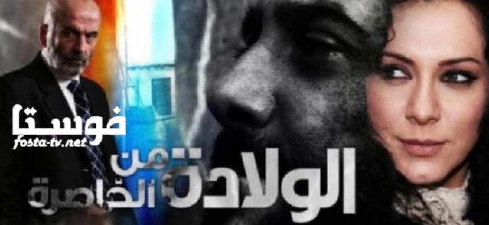 مسلسل الولادة من الخاصرة الموسم الأول الحلقة 23 الثالثة والعشرون