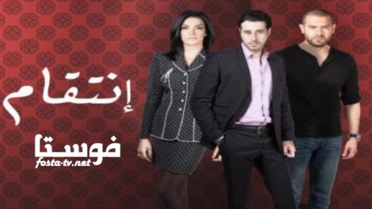 مسلسل إنتقام الحلقة 31 الواحدة والثلاثون