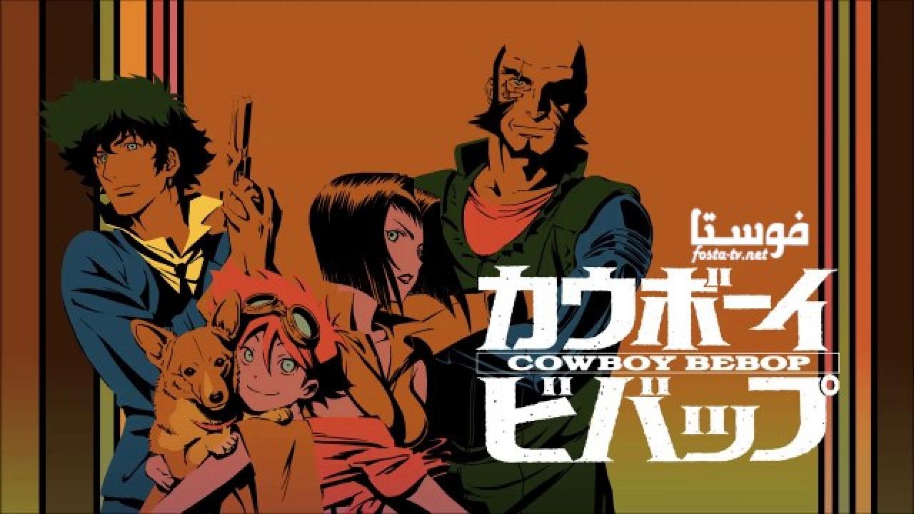 انمي Cowboy Bebop الحلقة 8 مترجمة