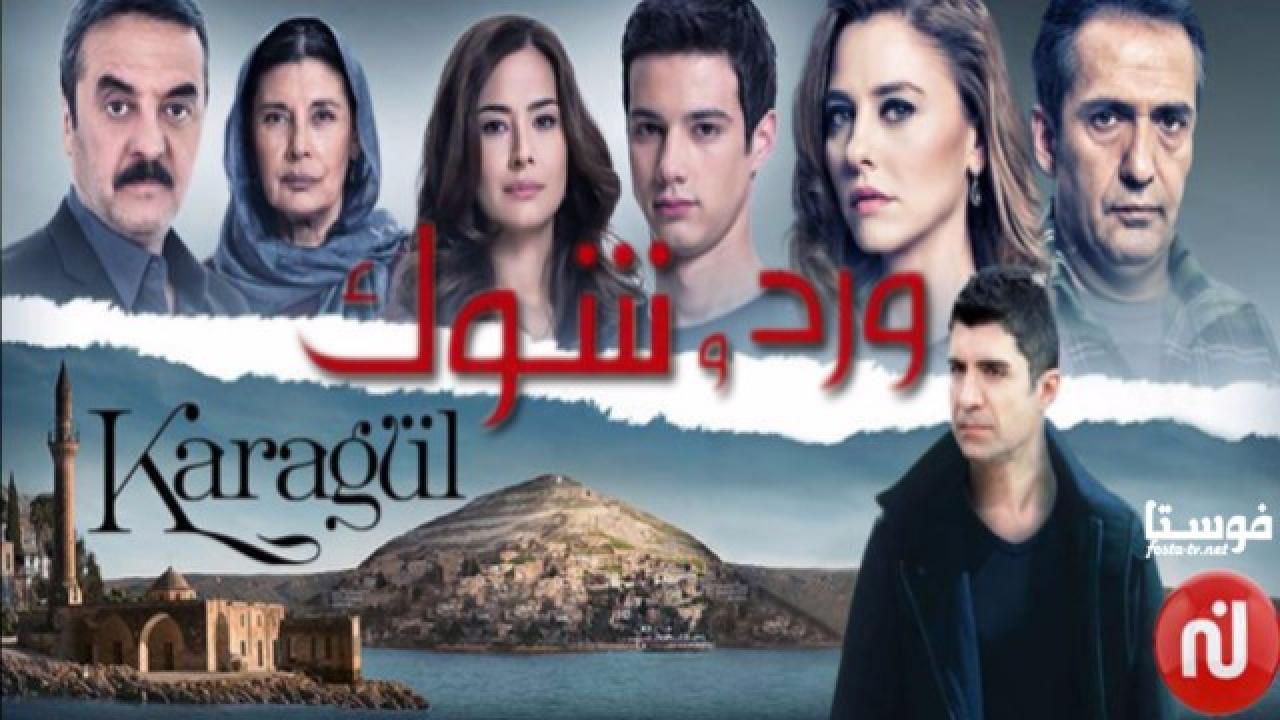 مسلسل ورد وشوك الموسم الأول الحلقة 27 مدبلجة