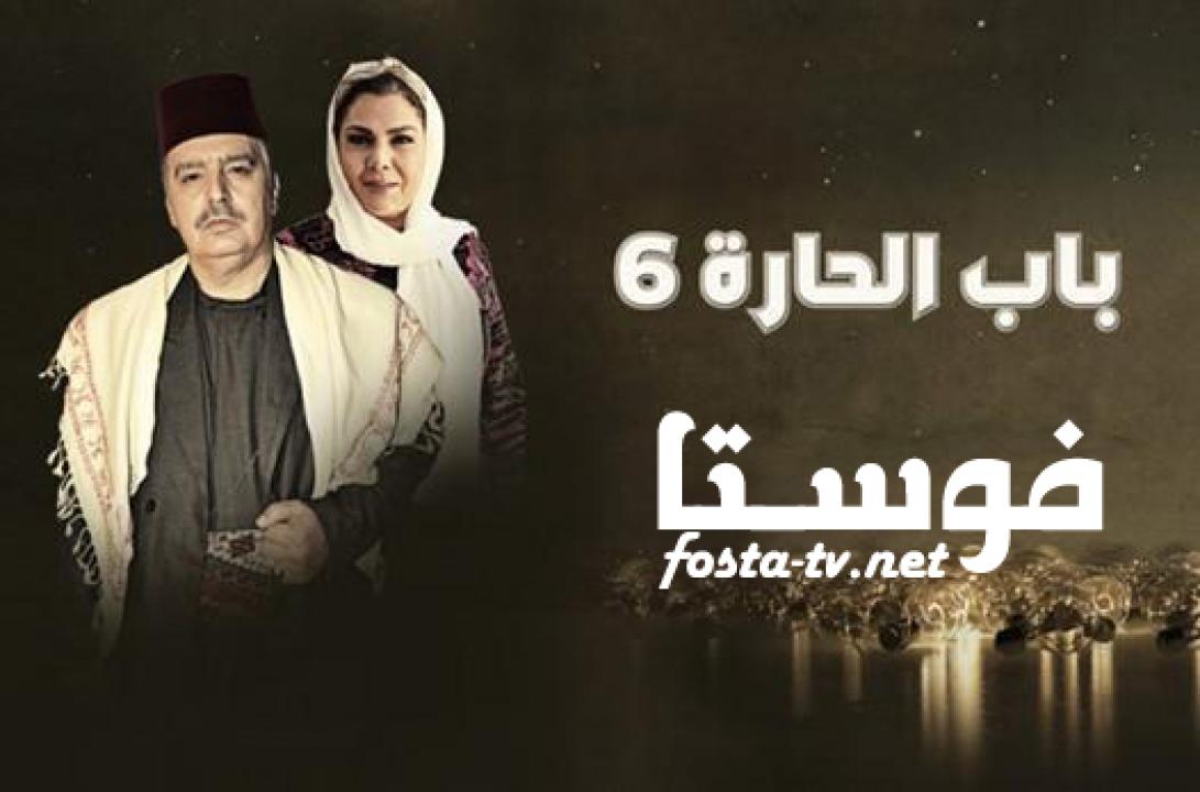 مسلسل باب الحارة الموسم السادس الحلقة 5 الخامسة