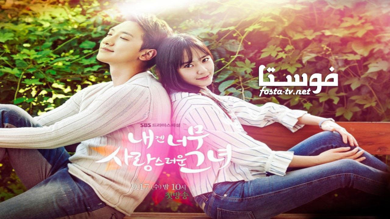 مسلسل My Lovely Girl الحلقة 9 مترجمة