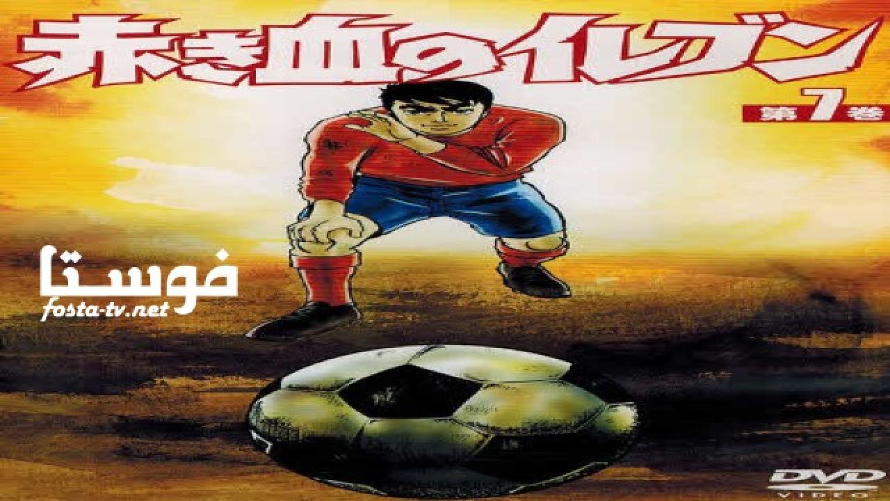 انمي ابطال الملاعب الحلقة 7 مدبلجة