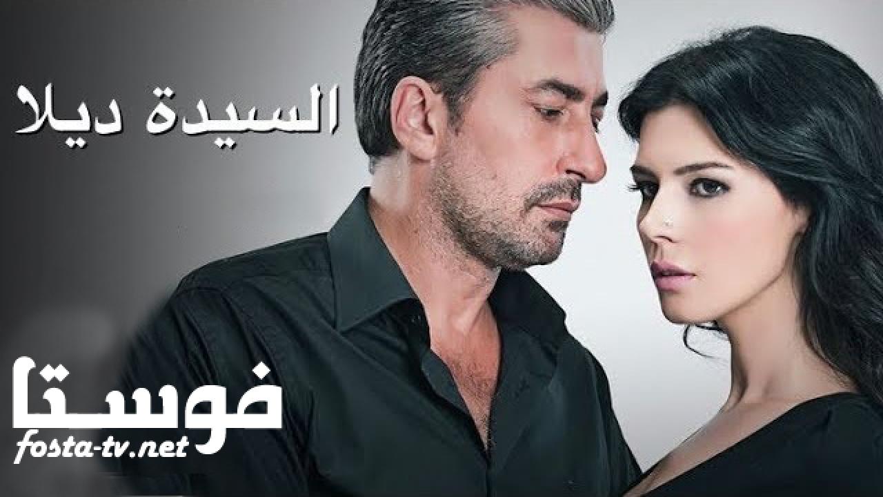 مسلسل ديلا خانم الحلقة 49 مدبلجة