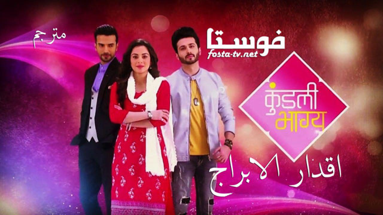 مسلسل أقدار الأبراج الحلقة 336 مترجم