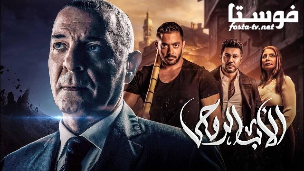 مسلسل الأب الروحي الموسم الأول الحلقة 56 السادسة والخمسون