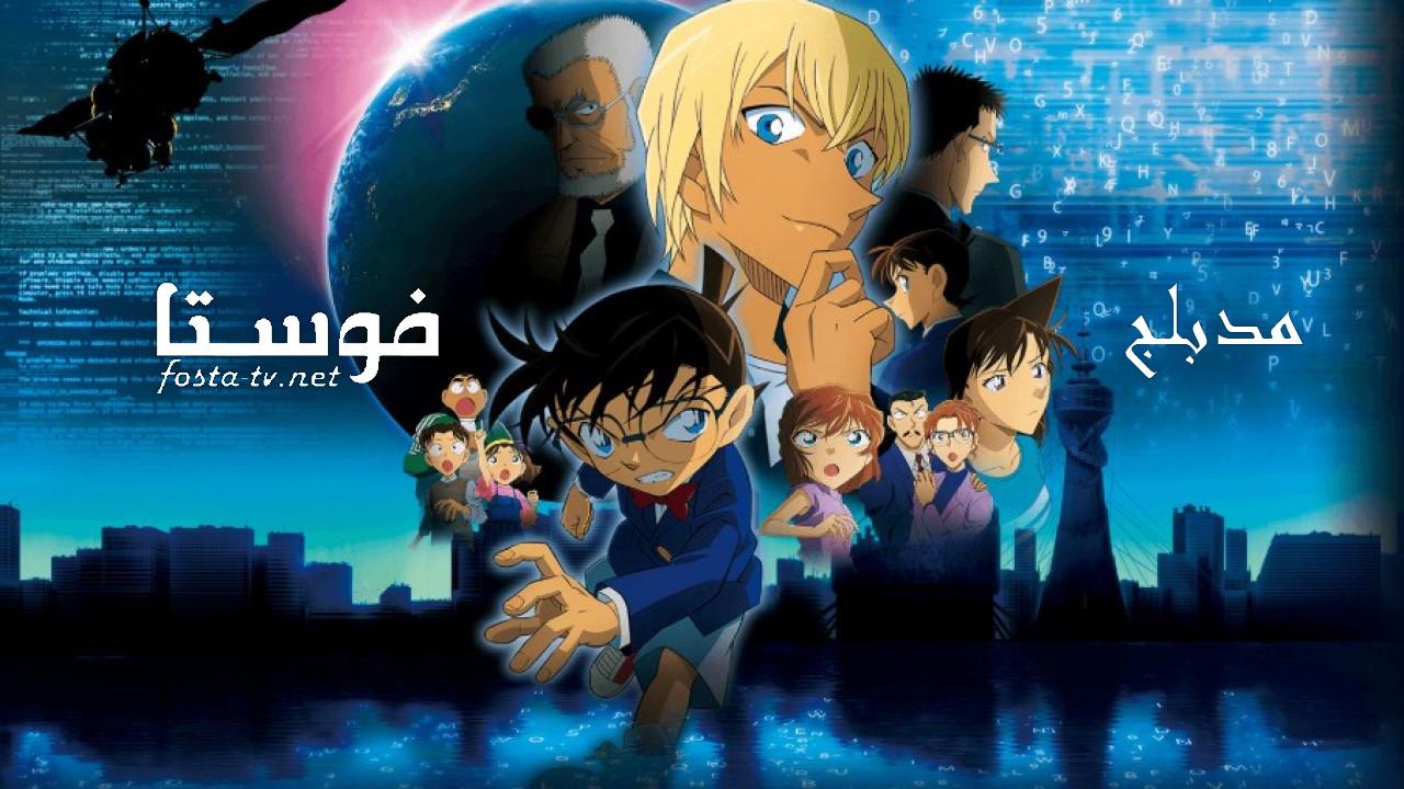 انمي المحقق كونان الحلقة 235 مدبلجة