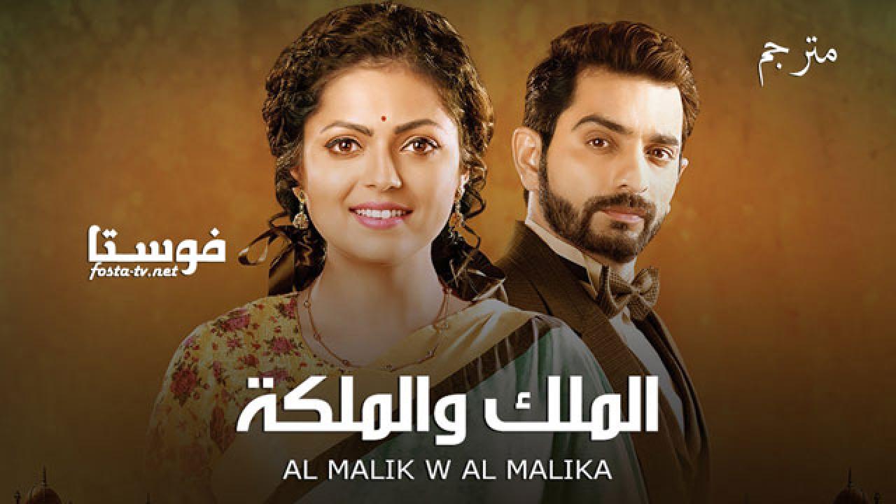 مسلسل ملك و ملكة الحلقة 182 مترجم