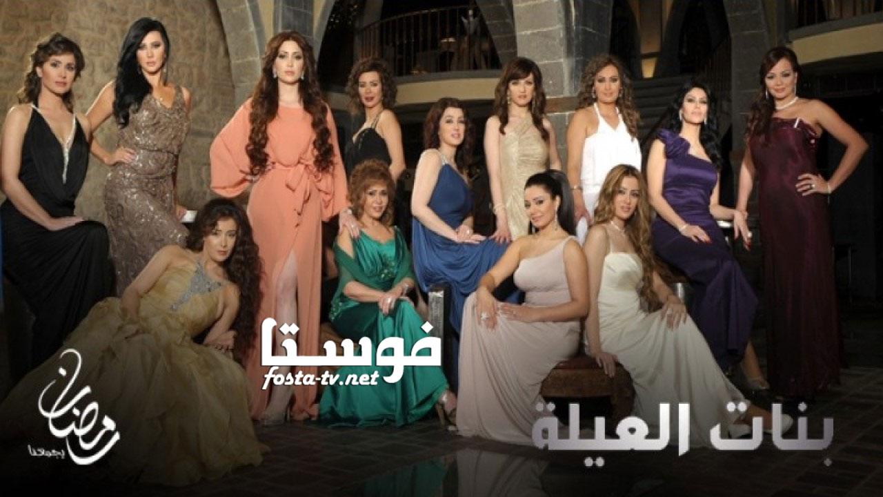 مسلسل بنات العيلة الحلقة 9 التاسعة