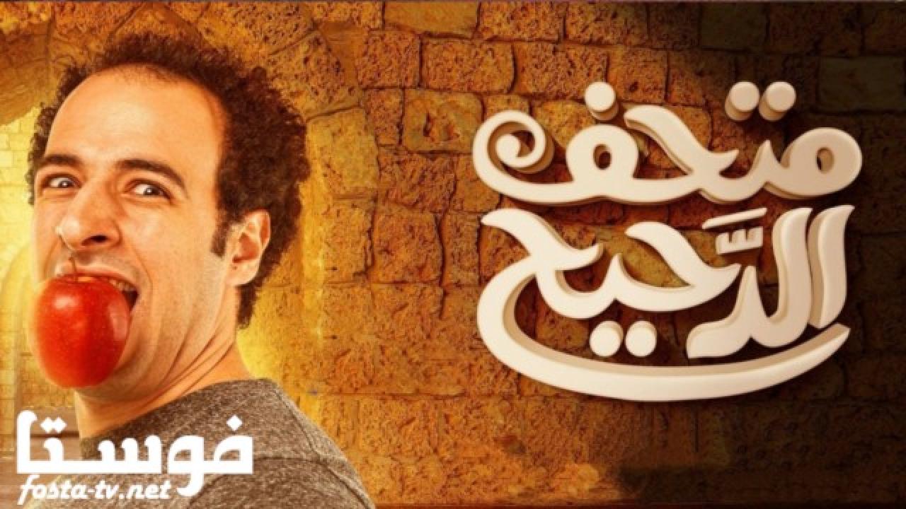 متحف الدحيح الحلقة 4 الرابعة - ستيف جوبز