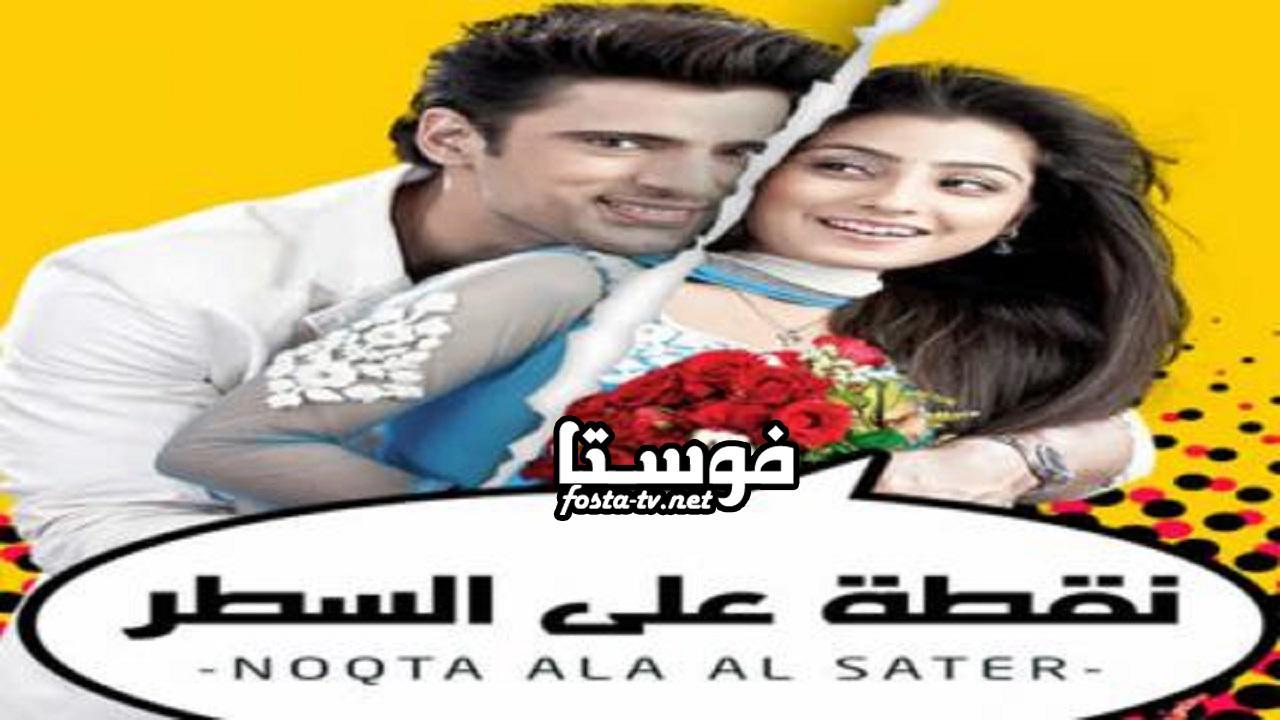 مسلسل نقطة على السطر الموسم الأول الحلقة 4 مدبلجة