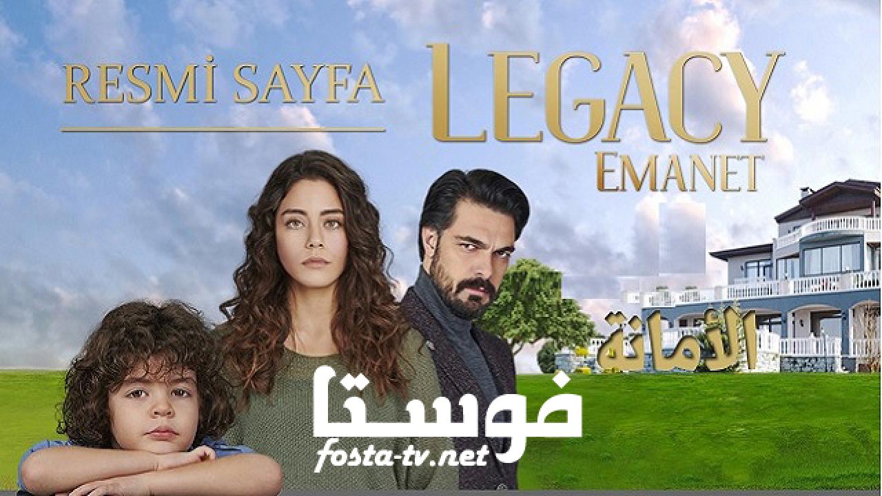 مسلسل الأمانة الحلقة 295 مترجمة