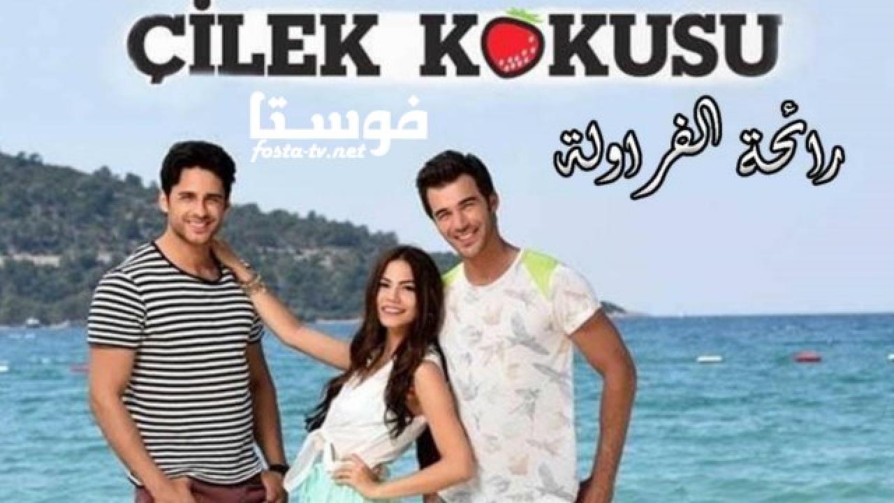 مسلسل رائحة الفراولة الحلقة 9 مترجمة