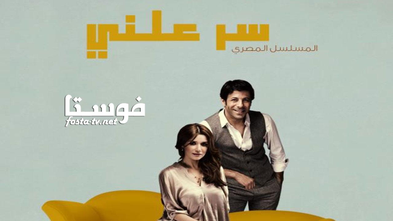 مسلسل سر علني الحلقة 19 التاسعة عشر