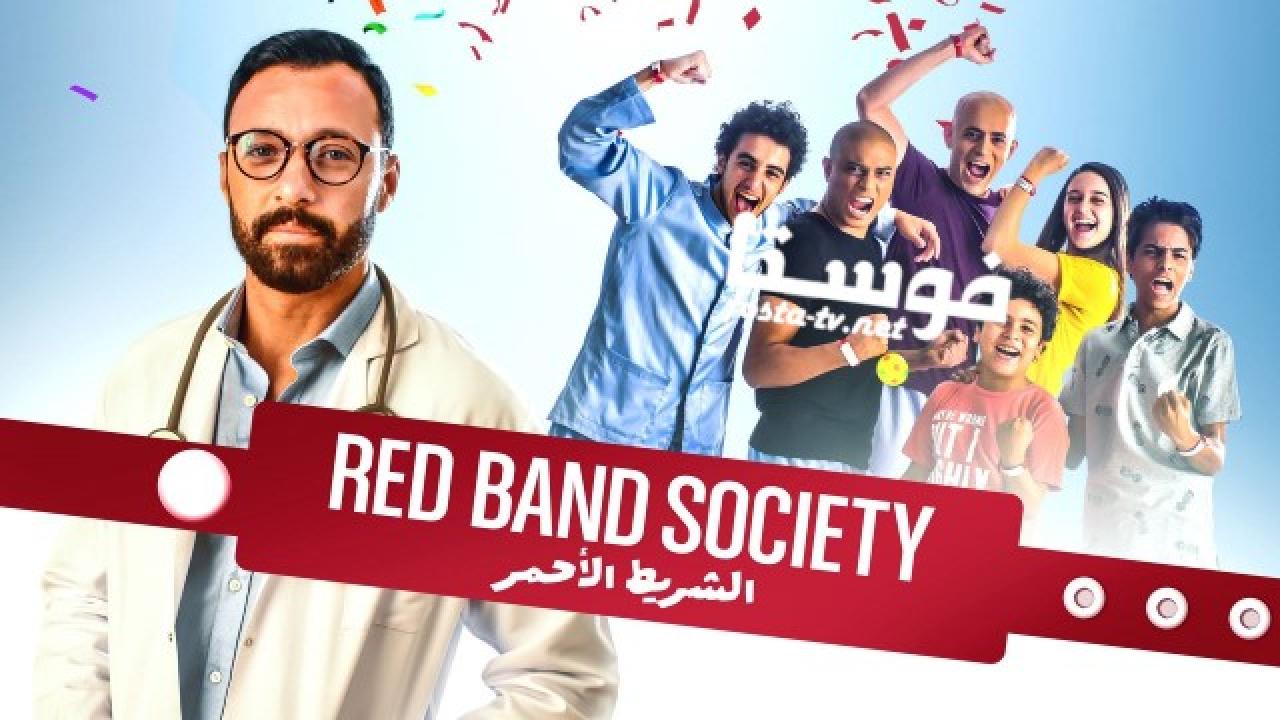 مسلسل الشريط الأحمر الحلقة 5 الخامسة