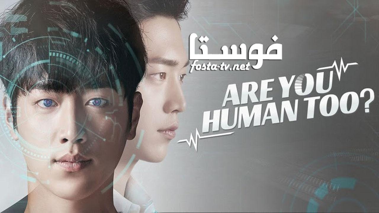 مسلسل Are You Human Too الحلقة 6 مترجمة