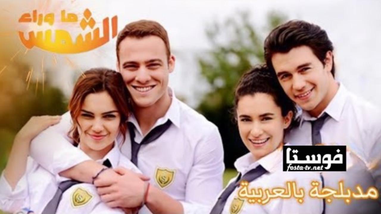 مسلسل عندما تنتظر الشمس الموسم الأول الحلقة 6 مدبلجة