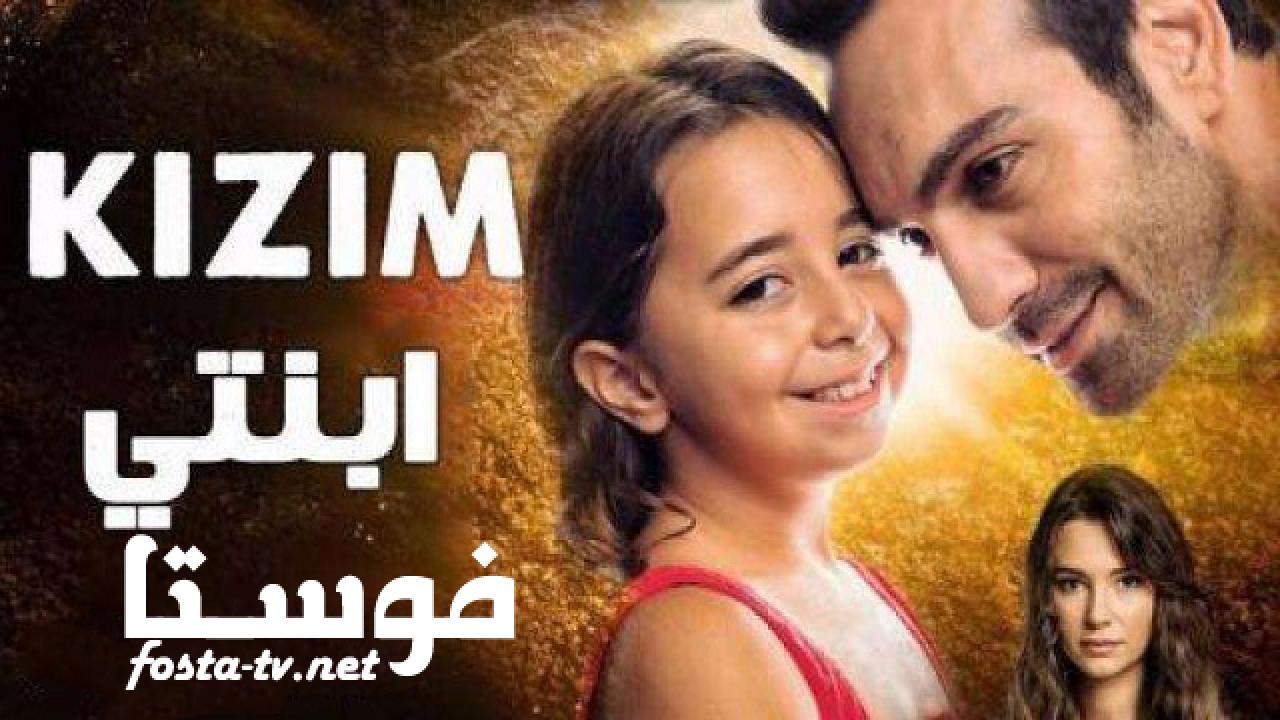 مسلسل ابنتي الحلقة 12 مترجمة