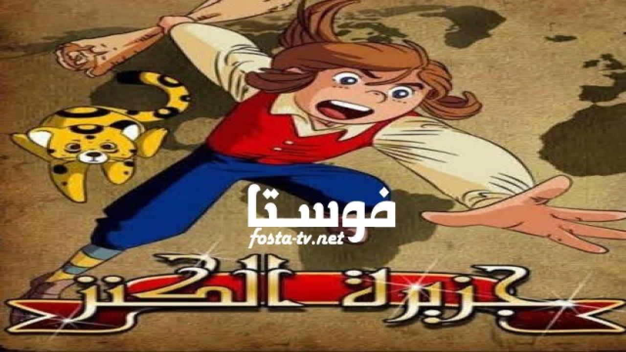 انمي جزيرة الكنز الحلقة 19 مدبلجة